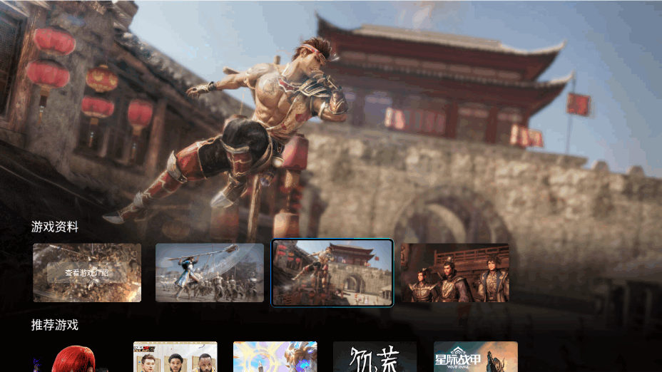 腾讯START云游戏tv版免费下载安装截图1