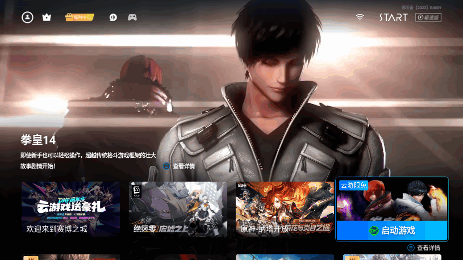 腾讯START云游戏tv版免费下载安装截图3