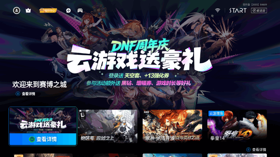 腾讯START云游戏tv版免费下载安装截图4