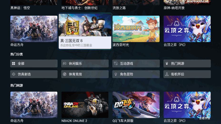 腾讯START云游戏tv版免费下载安装截图7