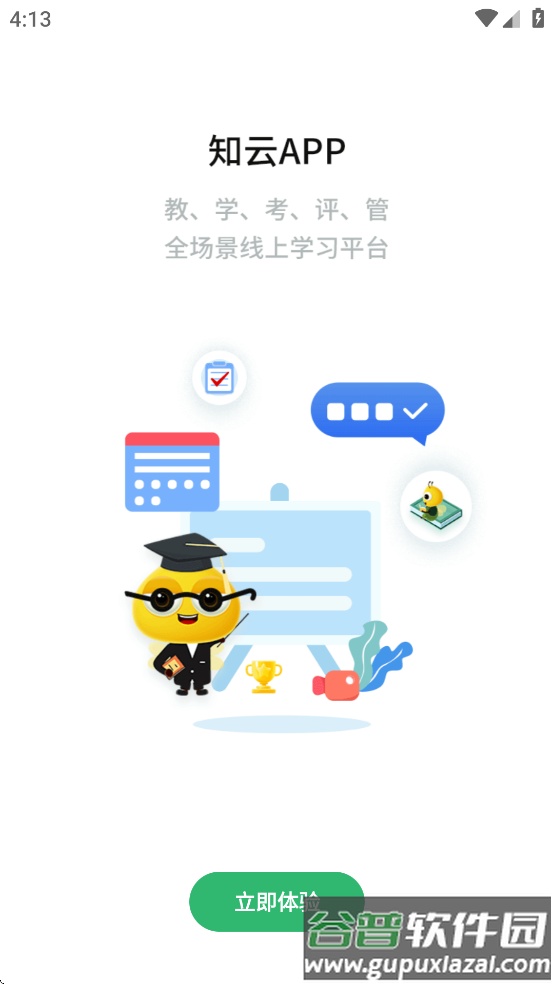 永辉知云app官方下载截图5