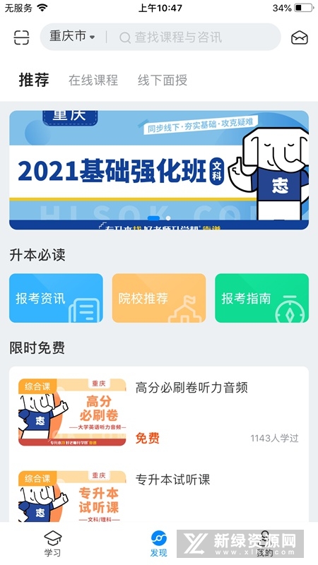 好老师升学帮官方app最新版截图1