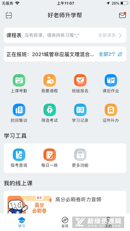 好老师升学帮官方app最新版截图2