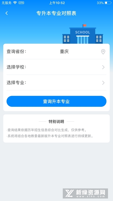 好老师升学帮官方app最新版截图3