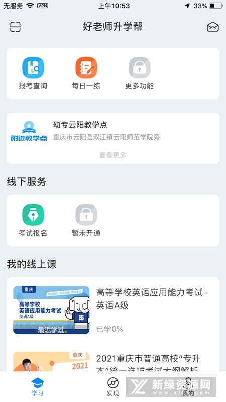 好老师升学帮官方app最新版截图4