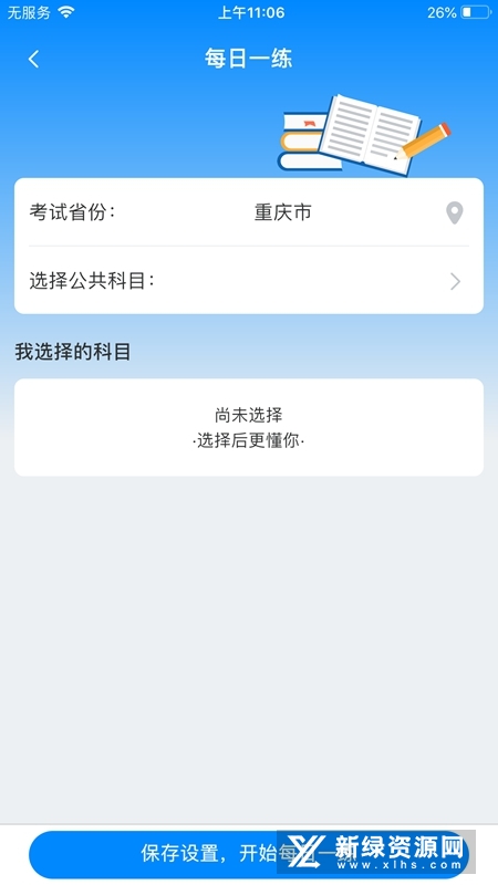 好老师升学帮官方app最新版截图5