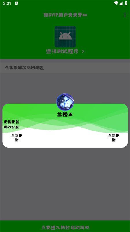 兰陵王弱网7.0软件安卓官方版截图2