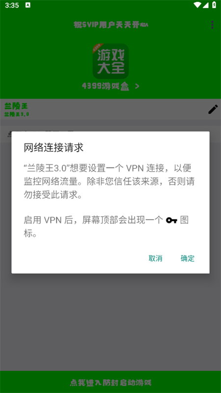兰陵王弱网7.0软件安卓官方版截图4
