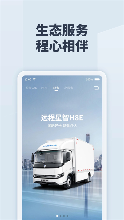 远程慧联app官方版截图2