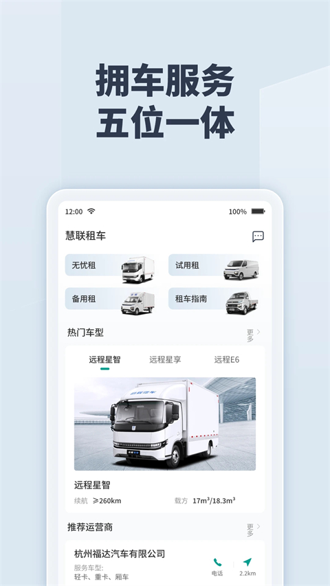 远程慧联app官方版截图3