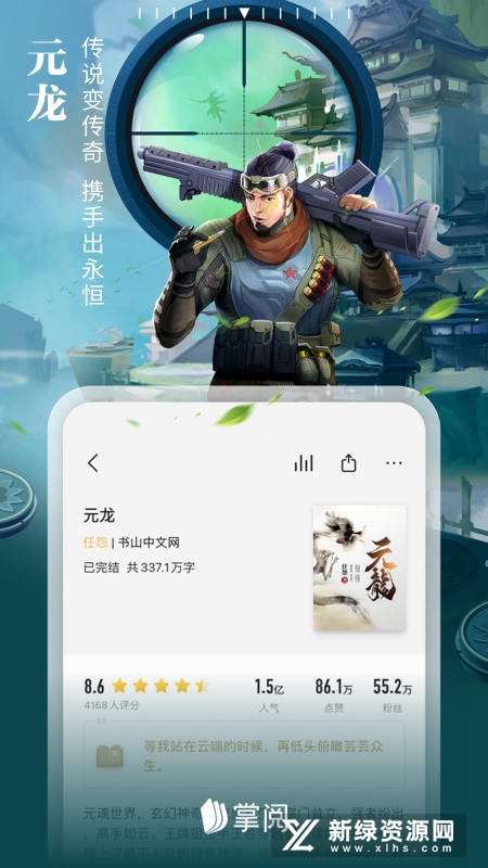 掌阅正版软件官方最新版截图2
