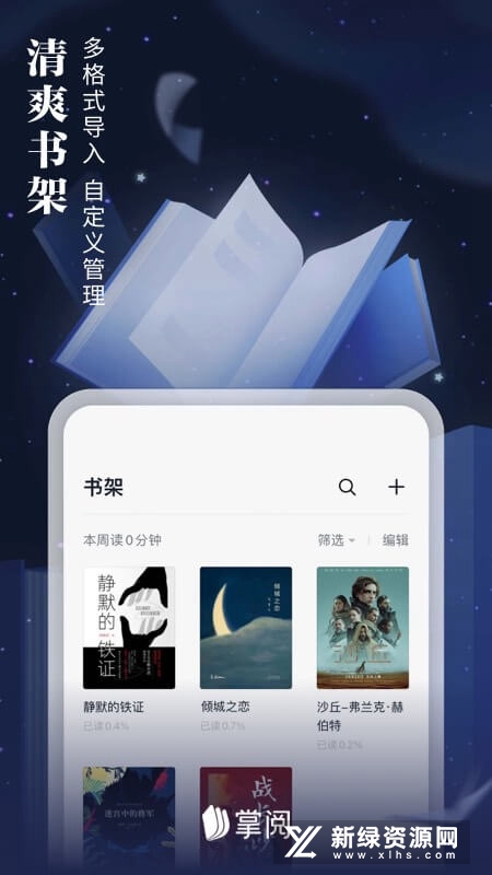 掌阅正版软件官方最新版截图3
