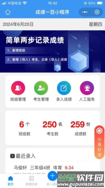 成绩一百app截图4