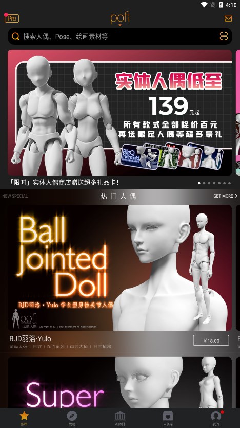 Pofi无限人偶app 安卓版截图2