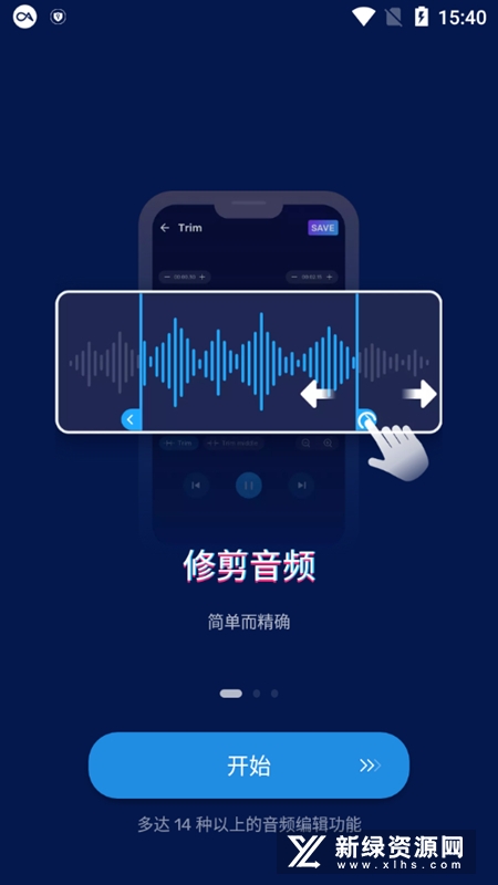 AudioEditor音乐编辑器功能解锁版安装包截图2