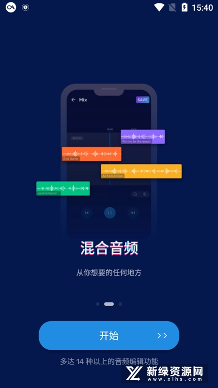 AudioEditor音乐编辑器功能解锁版安装包截图3