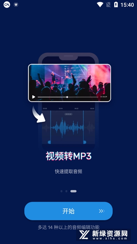 AudioEditor音乐编辑器功能解锁版安装包截图4