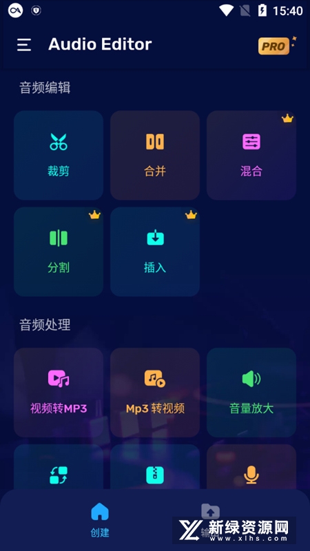AudioEditor音乐编辑器功能解锁版安装包截图5