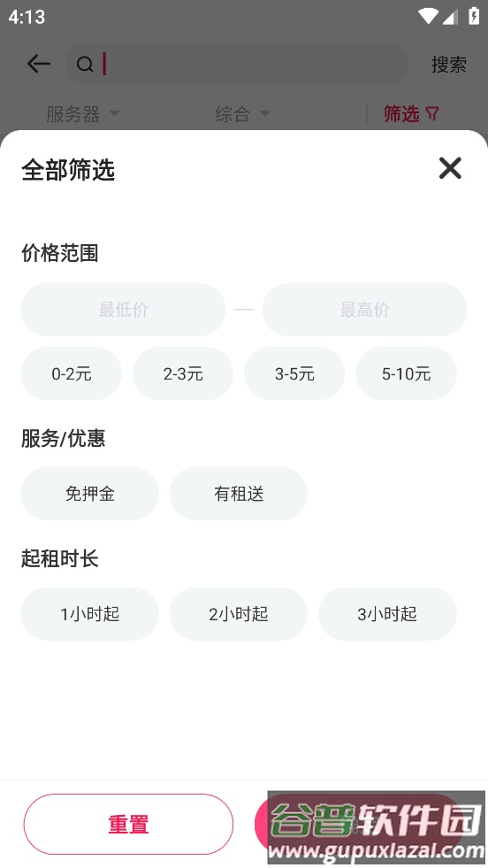 问道租号平台app(租号玩)截图1