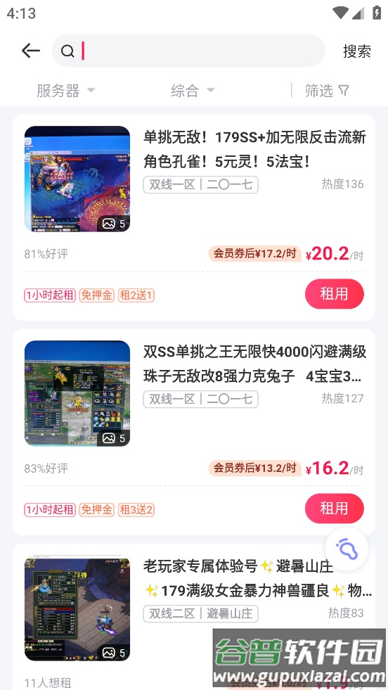 问道租号平台app(租号玩)截图2