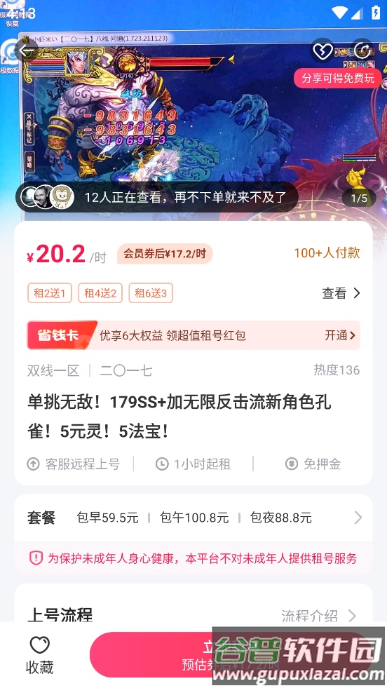 问道租号平台app(租号玩)截图4