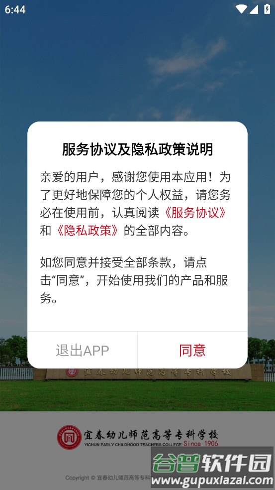 i宜春幼专app截图2