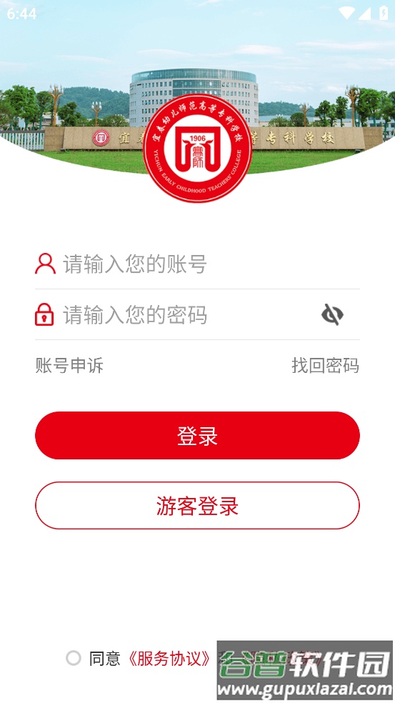 i宜春幼专app截图3