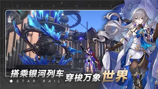 崩坏星穹铁道官方下载最新版截图2