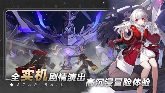 崩坏星穹铁道官方下载最新版截图3