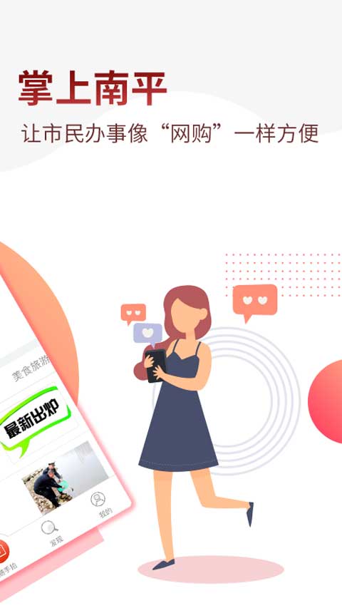 掌上南平app官方版截图2