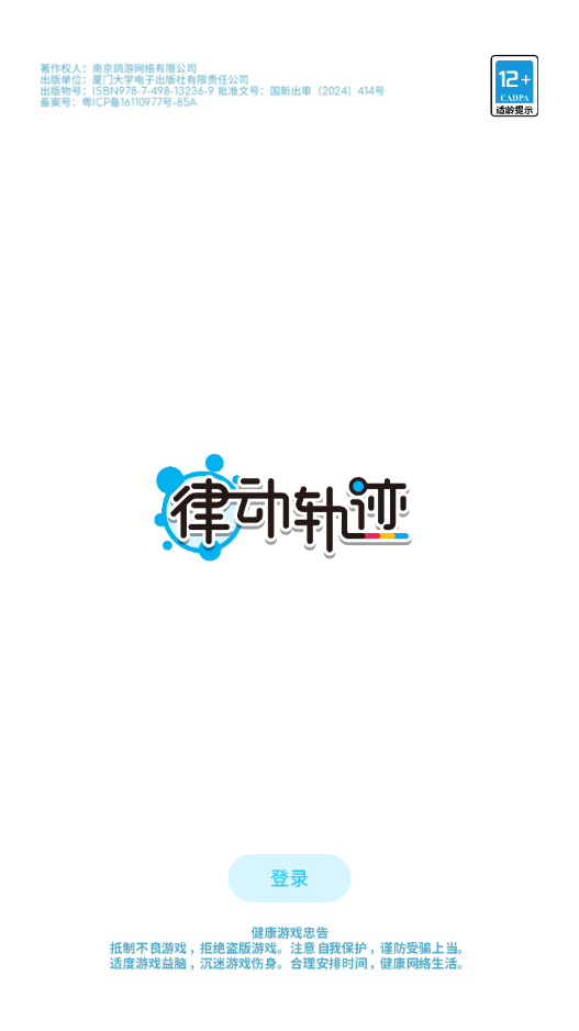 律动轨迹国服最新版下载安装截图2
