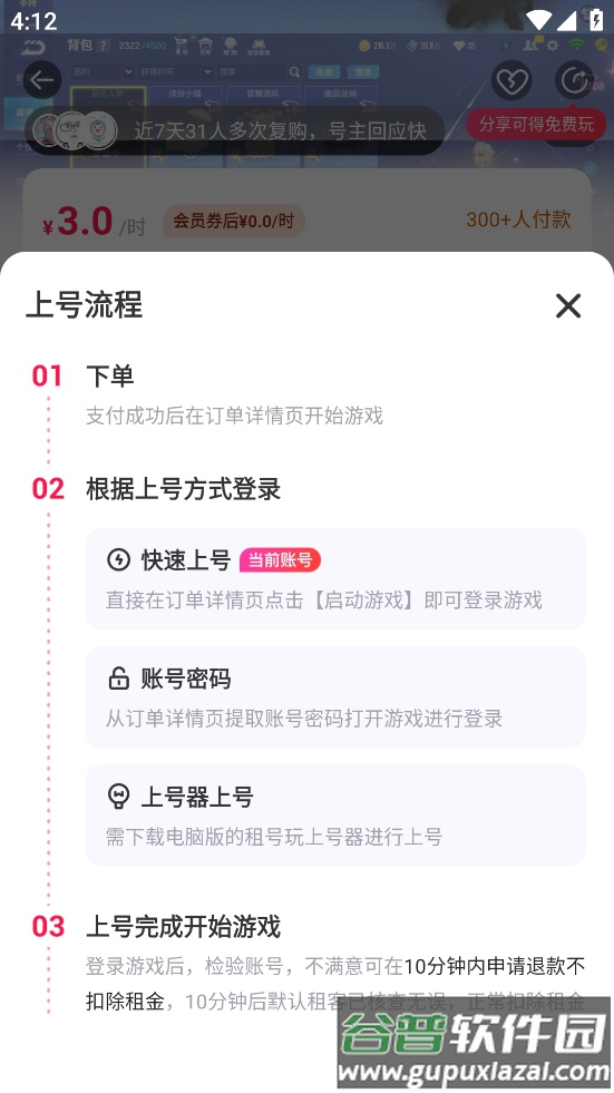 qq飞车租号平台app(租号玩)截图1