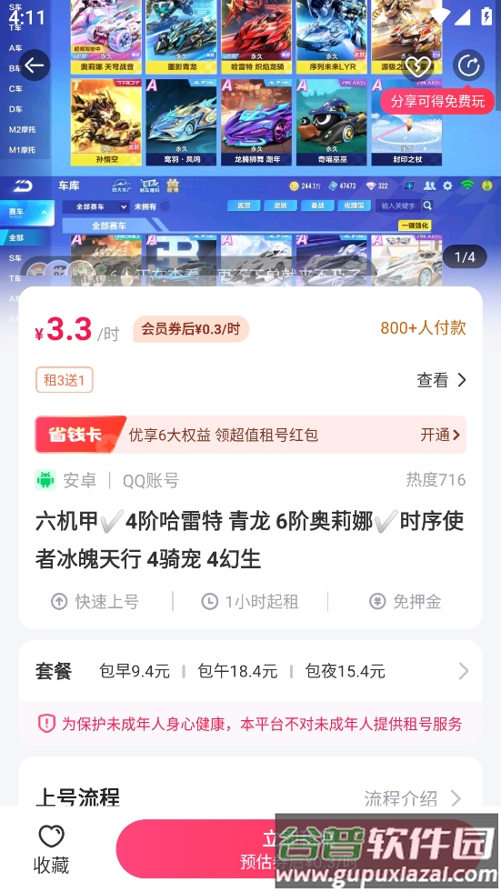 qq飞车租号平台app(租号玩)截图3