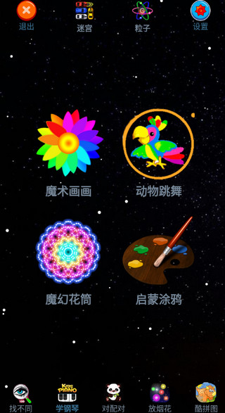 魔术画画官方版 安卓版截图3