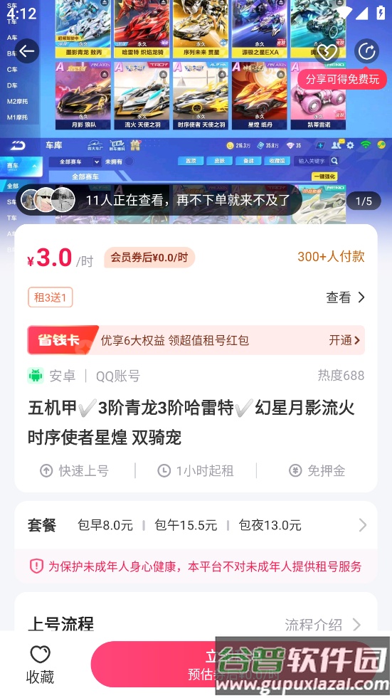 qq飞车租号平台app(租号玩)截图4