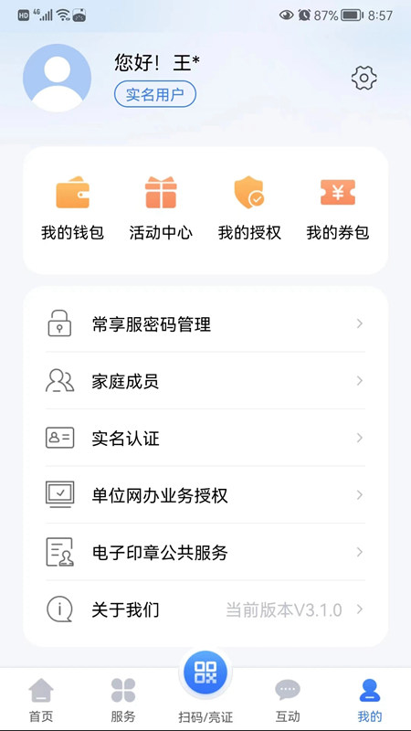 我的常州政务服务网官方手机客户端截图1