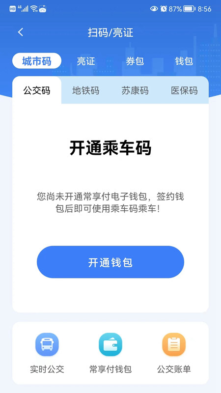 我的常州政务服务网官方手机客户端截图2