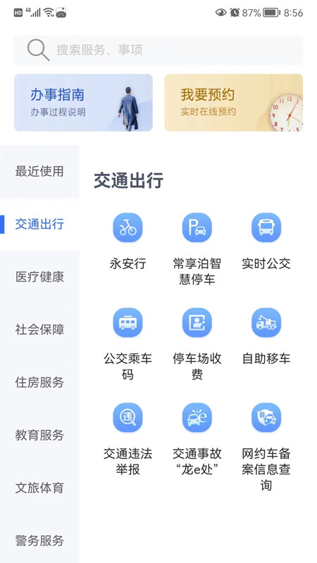 我的常州政务服务网官方手机客户端截图4