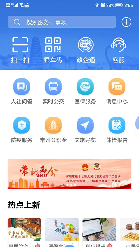 我的常州政务服务网官方手机客户端截图5