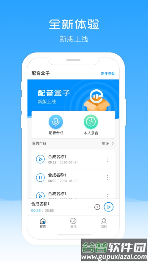 配音盒子官方版下载软件截图1