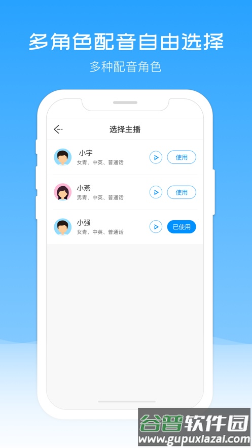 配音盒子官方版下载软件截图2