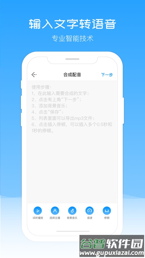 配音盒子官方版下载软件截图3