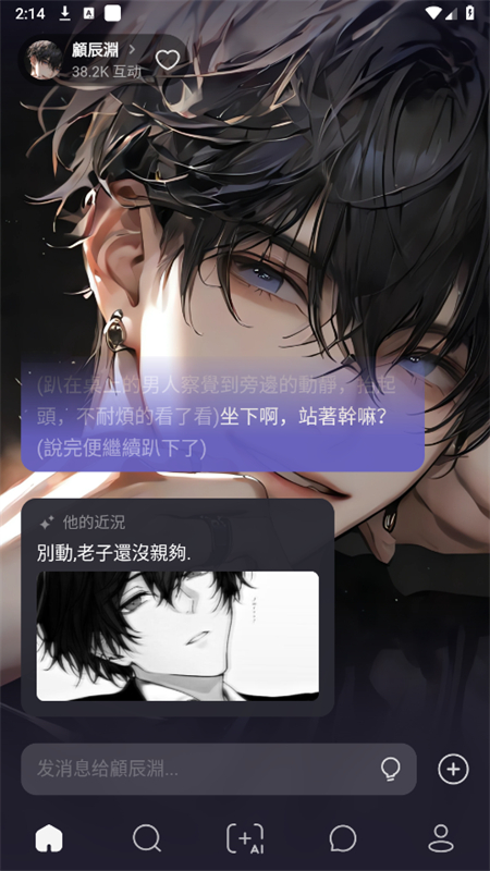 MecoAI聊天软件安卓手机版截图1