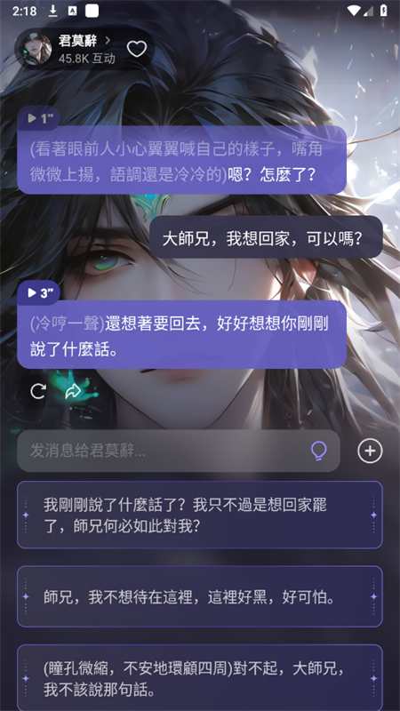 MecoAI聊天软件安卓手机版截图3