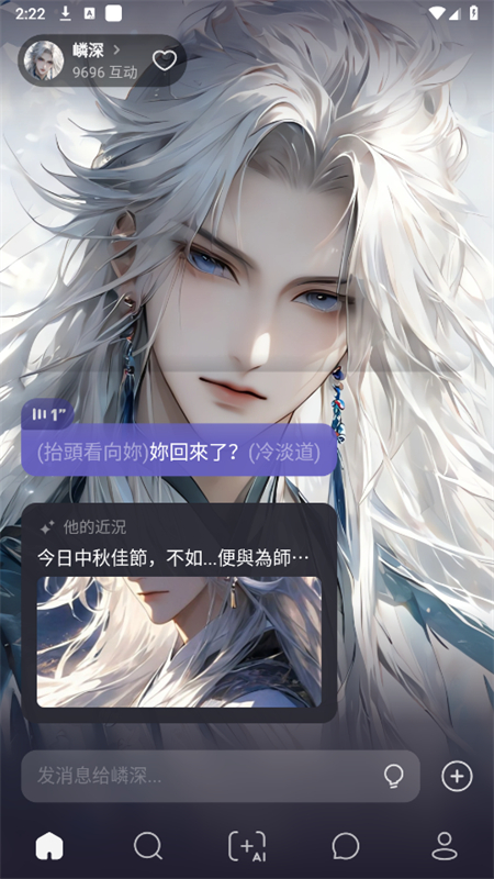MecoAI聊天软件安卓手机版截图5