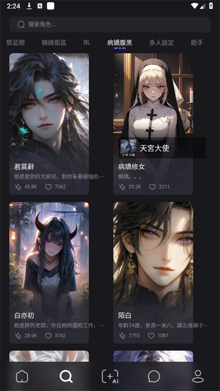 MecoAI聊天软件安卓手机版截图6