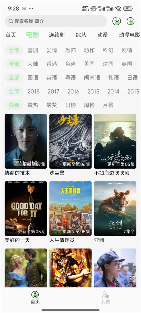 春风好剧app最新版截图1