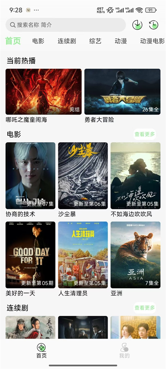 春风好剧app最新版截图2