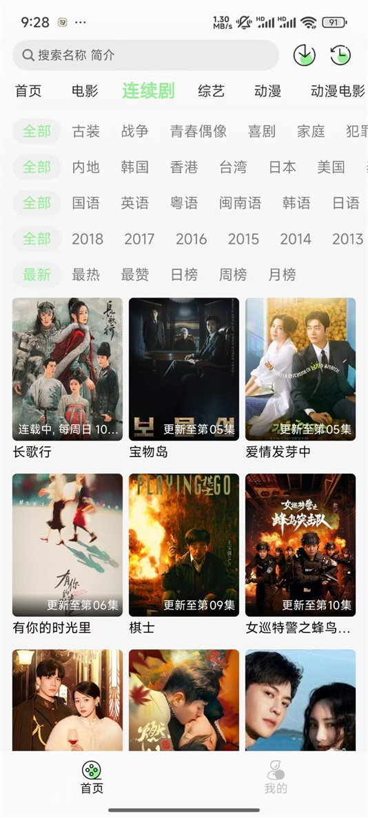 春风好剧app最新版截图3