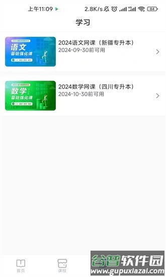 精准点课官方版截图1